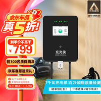充充侠 适配7KW比亚迪充电桩 北汽广汽吉利东风荣威大众极狐比亚迪秦驱逐舰等通用新能源汽车充电桩
