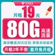 中国电信 清新卡 2年19元/月（80G全国流量+首月免月租+畅享5G信号）激活送20元红包