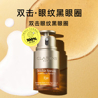 CLARINS 娇韵诗 双萃焕活眼部精华 20ML