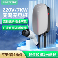 PRTDT 普诺得 光复者 7KW新能源汽车充电桩 220V家用交流电动汽车充电器 适配于特斯拉大众极氪奔驰充电枪