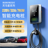 PRTDT 普诺得 新能源汽车充电桩适用特斯拉modely3X极氪小鹏大众智己家用交流桩 适配于小米汽车SU7 比亚迪 问界 7KW天马星商用充电桩 扫码收费版（4G）