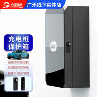 中骉 适用小米SU7新能源汽车充电桩保护箱壁外立柱充电桩配改装 福耀3C钢化玻璃密-KZ03全面屏