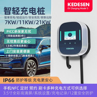 KEDESEN 科德森 新能源汽车充电桩11KW家用 适用特斯拉理想比亚迪电动汽车充电器 7kw不带立柱