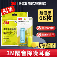 3M 韩国进口隔音耳塞防噪音超强睡觉睡眠耳塞工厂学习防吵消音静音