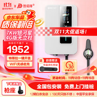 PRTDT 普诺得 适用别克新能源汽车充电桩微蓝6别克e5e4家用充电桩220V7KW电动汽车充电桩 4G远程220V7kw银河星(不含立柱)