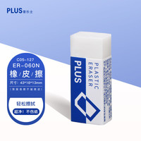 普乐士 橡皮擦干净考试用具 擦得干净可爱PVC橡皮美术用 ER-060N橡皮 蓝色