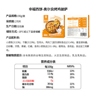 幸福西饼6寸披萨薄底190g 速食烘焙半成品自考加热即食 儿童早餐空气炸锅 全家福6盒(无榴莲)