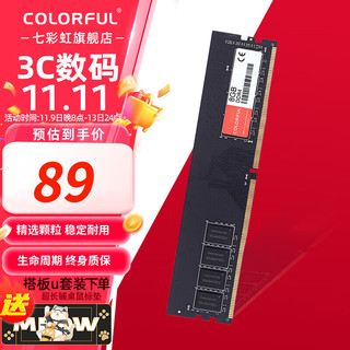 COLORFUL 七彩虹 DDR4 2666 3200 8G/16G 电脑台式机内存条