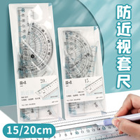 防近视尺子套装小一年级套尺护眼三角尺大数字直尺15cm高颜值透明三角板20cm多功能量角器文具