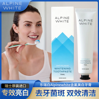 Alpine White 乐瑞白 牙膏美白含氟 去黄去渍加倍亮白清新口气 瑞士进口 去牙菌斑款 75ml 1支