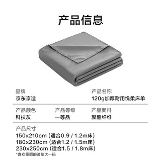 京东京造 悦柔床单 A类一等品 120g磨毛柔软 宿舍单人床单单件 150x210cm