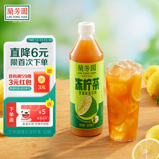 兰芳园 LAN FONG YUEN 蘭芳園 0脂肪低糖冻柠茶500ml*12瓶