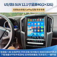 唯沃达 适用纳智捷U6优6大7U5U7中控大屏竖屏安卓智能导航360全景一体机 U5优6 SUV 12.1寸竖屏4G(2+32G) 官方标配+倒车后视+记录仪+胎压监测