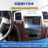 唯沃达 适用凯迪拉克ATS赛威XTS/SRX/ATSL凯雷德中控大屏导航无线carplay 凯雷德 9寸安卓(1+16G) 官方标配+倒车后视+记录仪+胎压监测