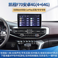 唯沃达 适用长安欧尚X7X5科尚科赛CX70A800凯程F70A600改装中控显示大屏安卓改装导航一体机 凯程F70安卓4G(4+64G) 官方标配+倒车后视+记录仪+胎压监测