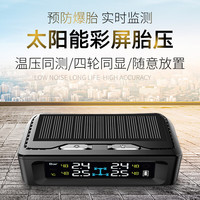 智炫 太阳能无线胎压监测彩屏显示胎压胎温同显实时监测 TWS413外置款