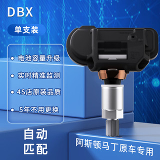 车行官 阿斯顿马丁原厂胎压传感器内置DBXDBSB11胎压监测器Cygnet气门嘴 升级款DBX(18~21款)单支装