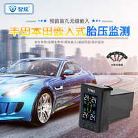 智炫 丰田本田盲孔数显液晶胎压监测 TNS511内置款 本田