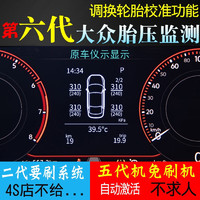 邦道尼 适用于大众探岳胎压监测器原厂途观L外置汽车轮胎报警器胎压 大众全系胎压+语音提示+中控显示 内置