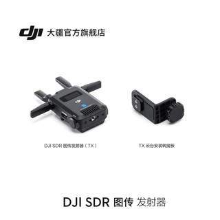 DJI 大疆 SDR 图传口袋级双制式 HDMI+SDI接口轻巧便携 SDR+WIFI远距低延迟双路无线图传相机监视器 直播影视