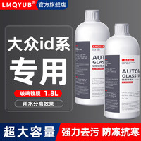 纽品 大众ID.3/ID.4X/ID.6XID.4crozz/ID7VIZZION新能源汽车雨刮玻璃水 镀膜型 0℃ 1.8L * 2瓶