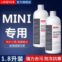 纽品 适用宝马mini汽车玻璃水cooper迷你countryman clubman防冻雨刮水 -25℃防冻镀膜型