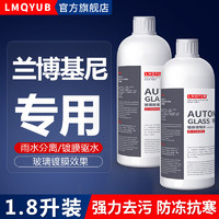 纽品 兰博基尼汽车玻璃水盖拉多Gallardo大小牛Urus Aventa防冻雨刮水 -15℃防冻镀膜型