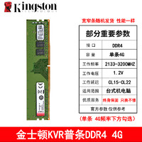 Kingston 金士顿 正品kingston/金士顿DDR4 4G 8G 2133 2400 2666台式机电脑内存条