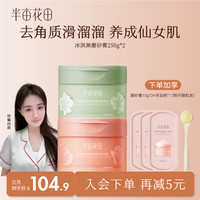 【徐璐同款】半亩花田 Little Dream Garden身体磨砂膏3.0温和去角质沐浴清洁养肤留香GH