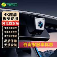 360 长安CS75专用行车记录仪逸动欧尚x5糯玉米CS35CS55plus原厂免走线