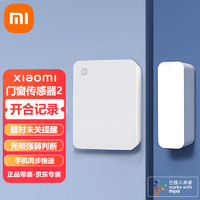 Xiaomi 小米 米家门窗传感器2代居用安防盗套装手机远程感应报警器 小米门窗传感器2