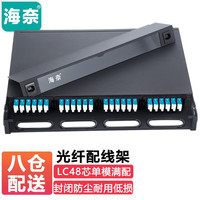 海奈 FCSCST12口24口光纤终端盒单模满配1U机架式12芯24芯光缆熔接配线盒接线盒电信级加厚 LC48芯1U单模满配含熔接尾纤法兰封闭式 1个