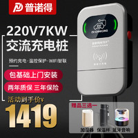 移动端、京东百亿补贴：PRTDT 普诺得 充电桩380V11KW21KW特斯拉3YS极氪智己LS7艾维塔小米su7三相家用交流桩21KW通用 7KW星空灰WiFi刷卡款支持特斯拉一键开盖