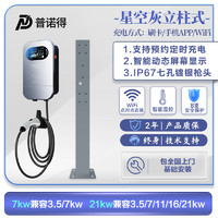 PRTDT 普诺得 奥迪充电桩Q4etronQ5/A6L专用新能源汽车家用交流桩7KW220V