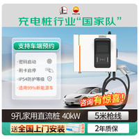 LINCHR 领充 9孔直流充电桩家用快充7/20kw适用蔚来et5红旗eqm5充电器380v