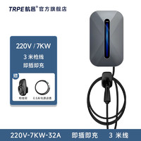 TRPE 航邑 新能源充电桩电动汽车家用交流7KW/21KW快充特斯拉比亚迪通用