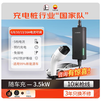 LINCHR 领充 电动汽车便携式充电枪器随车充充电桩特斯拉五菱埃安通用7kw