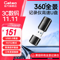 GETEA 适用于360全景行车记录仪USB3.0高速U盘道可视丰田本田大众奥迪全景影像大容量fat32车载优盘 全景记录仪U盘256G