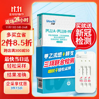 万孚 甲流乙流支原体抗原三合一检测试剂盒 肺炎支原体检测盒 英诺特三联检测 咽拭子 流感检测试剂盒 甲流乙流肺支 三合一检测*1