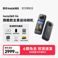 Insta360 影石 X4 8K全景运动相机 360 X3升级版 高清防抖防水Vlog摩托车骑行滑雪潜水 标准配件 Insta360晒单有礼