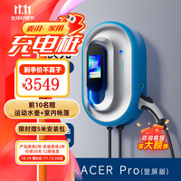 MAIPAI 麦湃 RACER PRO系列 汽车充电桩 山昏蓝 11kw