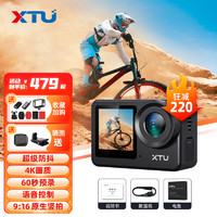 XTU 骁途 S6运动相机4K超级防抖摩托车行车记录仪户外钓鱼自行车Vlog运动摄像机 官方标配 无内存卡