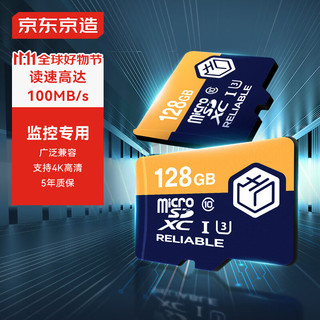 京东京造 128GB TF（MicroSD）存储卡U3 C10 A1 V30 4K 高速款行车记录仪&监控摄像头手机内存卡