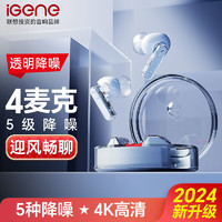 百亿补贴：iGene 击音 5.4蓝牙耳机入耳透明无线通话游戏0延迟感