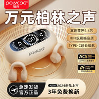 百亿补贴：POLVCOG 铂典 2024新款不入耳骨传导蓝牙耳机无线夹耳式音乐超长续航