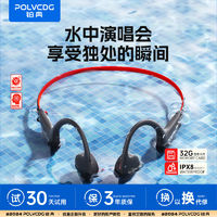 百亿补贴：POLVCOG 铂典 新款骨传导蓝牙耳机不入耳32G内存防水游泳运动华为苹果通用