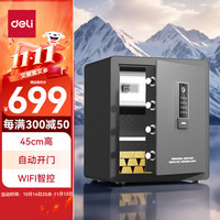 得力保险柜 家用办公WiFi指纹密码保险箱小型入墙入柜保密柜自动开门全钢防盗保管柜 45cm黑 45cm黑色