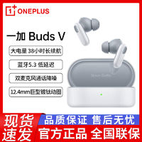 百亿补贴：OnePlus 一加 Buds V 入耳式真无线动圈蓝牙耳机