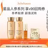 Sulwhasoo 雪花秀 出游水乳精华套装+满300-20券