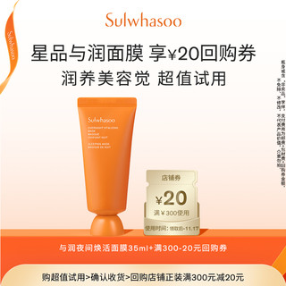 Sulwhasoo 雪花秀 面膜补水保湿深层清洁不紧绷 +满300-20券